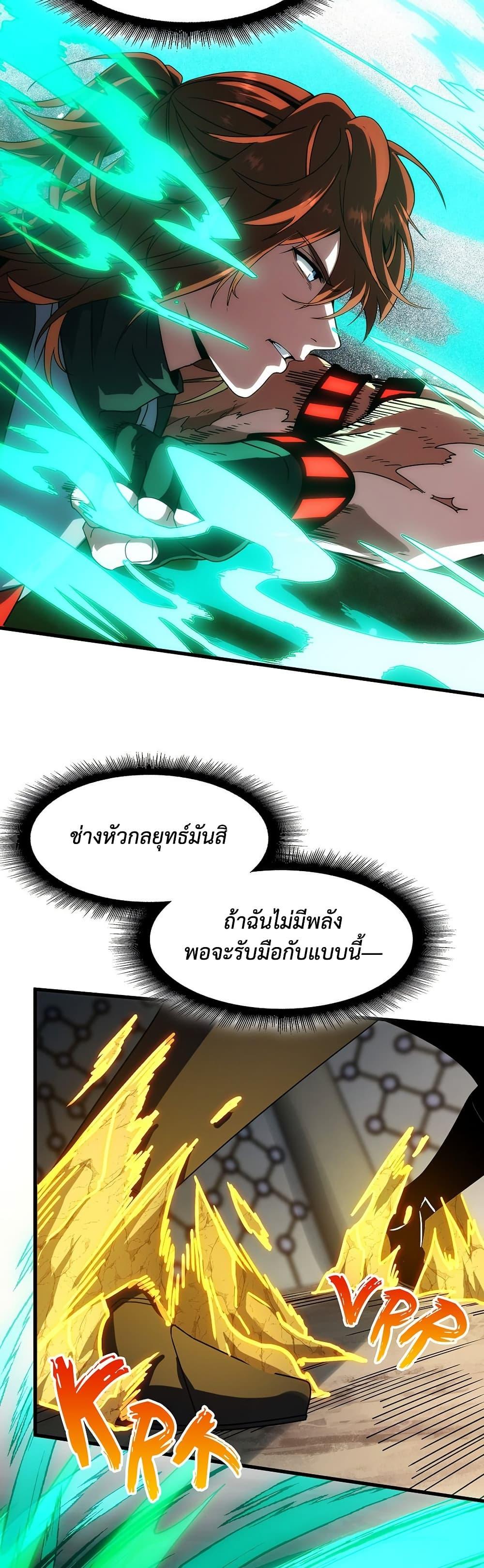 The Beginning After the End ตอนที่ 221 หน้า 17