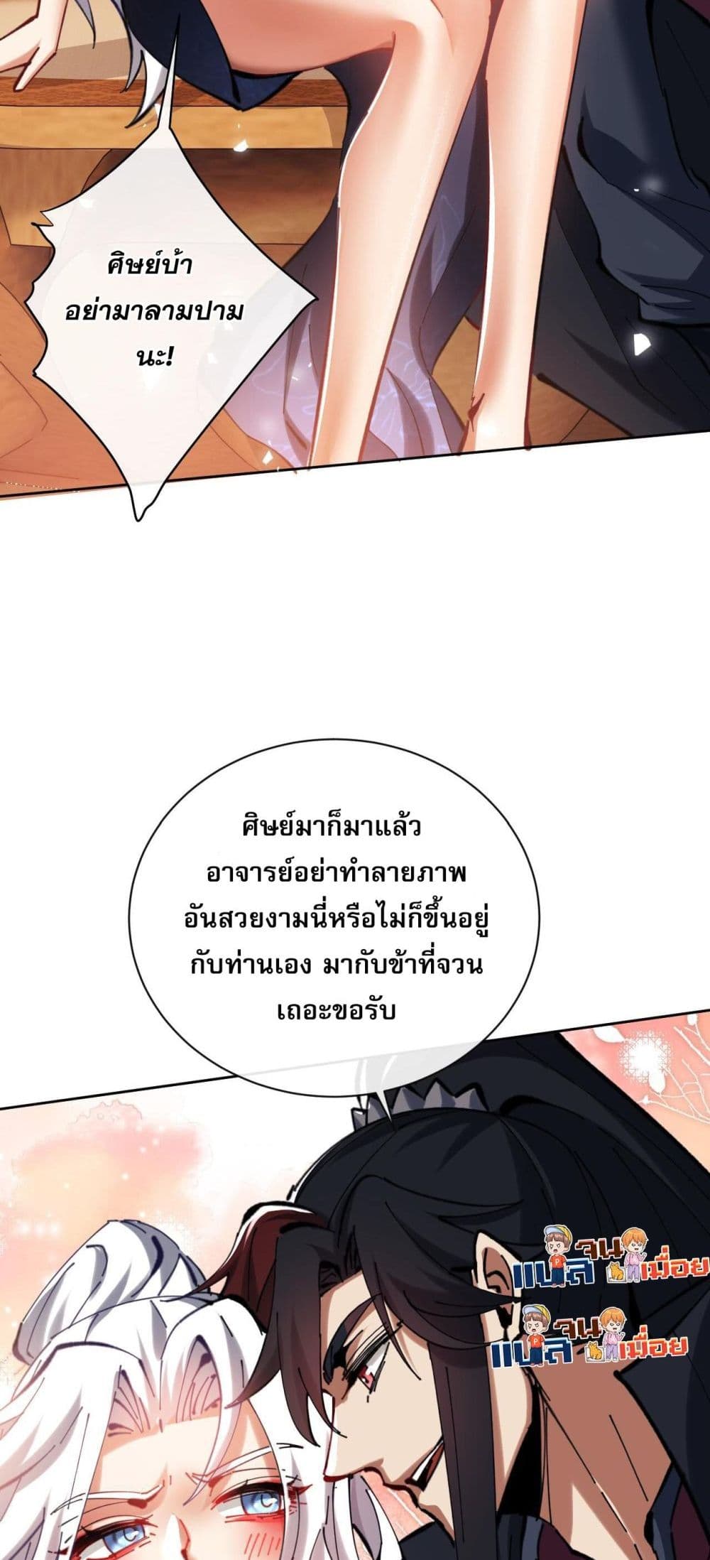 Devious Son of Heaven อาจารย์ ศิษย์บ้าขอกบฎนะขอรับ ตอนที่ 22 หน้า 12