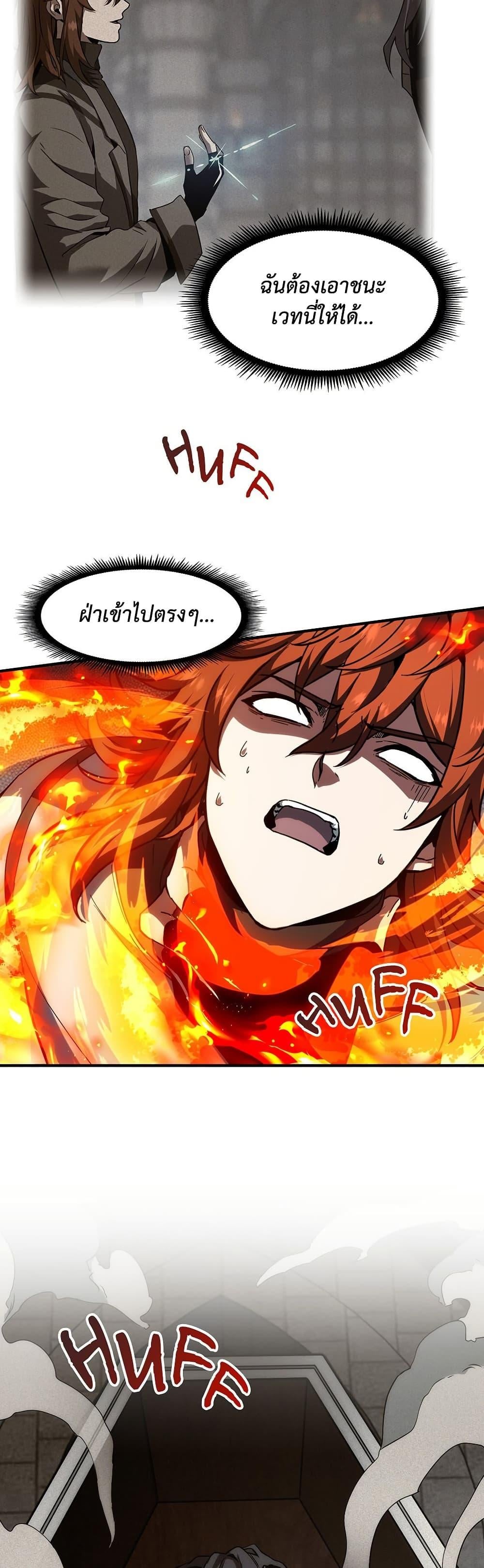 The Beginning After the End ตอนที่ 221 หน้า 23