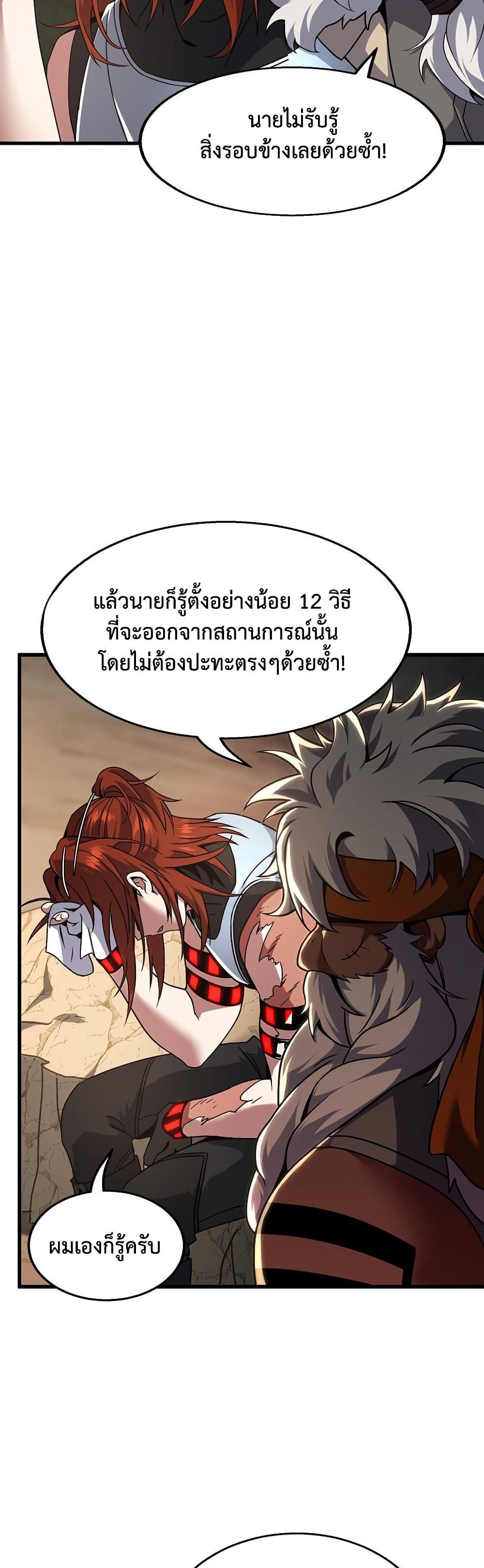 The Beginning After the End ตอนที่ 221 หน้า 29