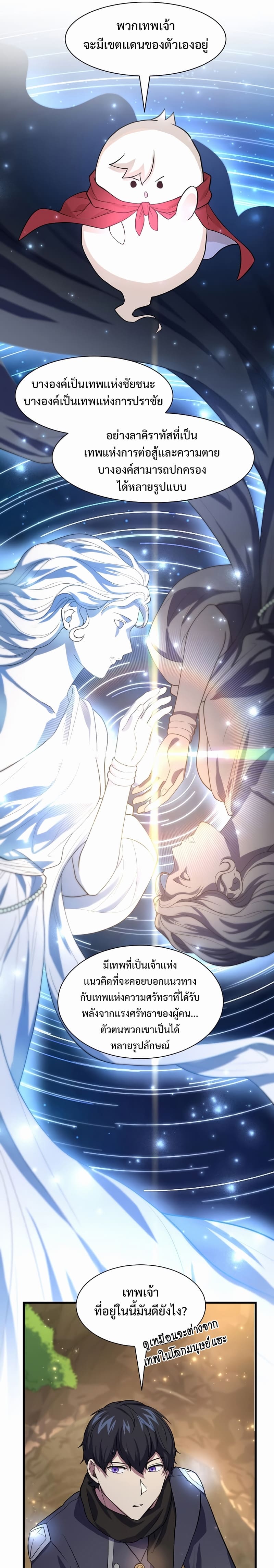 Level Up with Skills เลเวลอัปด้วยสกิลขั้นเทพ ตอนที่ 22 หน้า 13