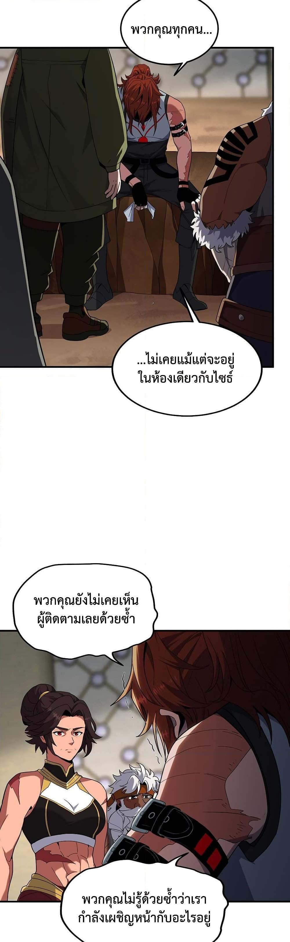 The Beginning After the End ตอนที่ 221 หน้า 38