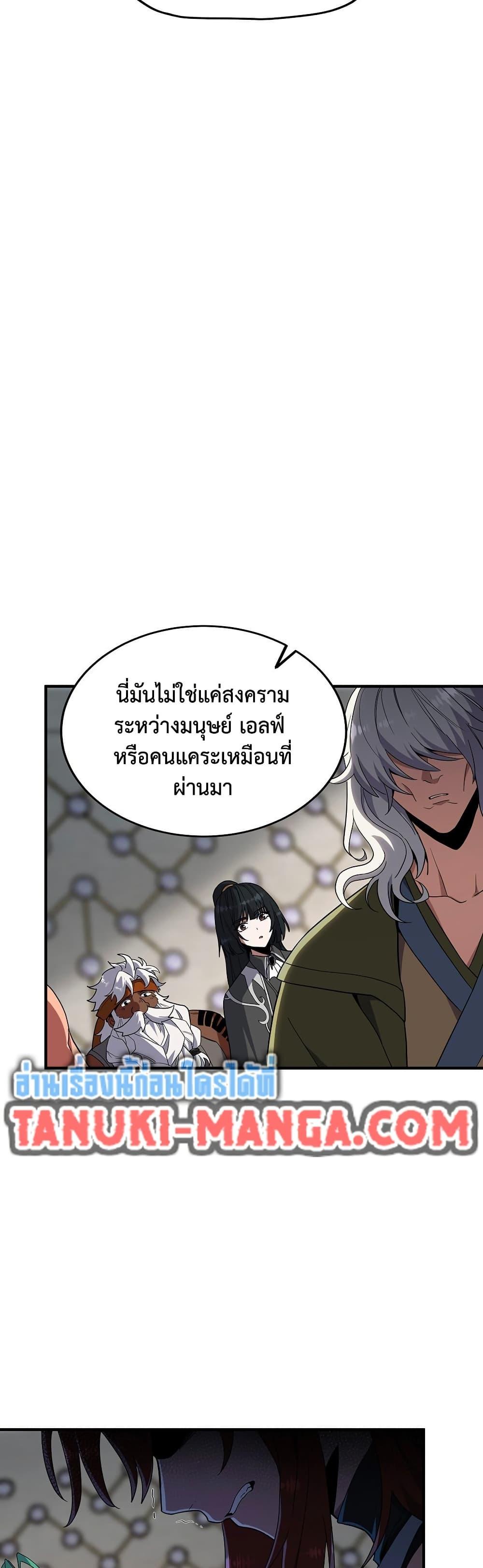 The Beginning After the End ตอนที่ 221 หน้า 39