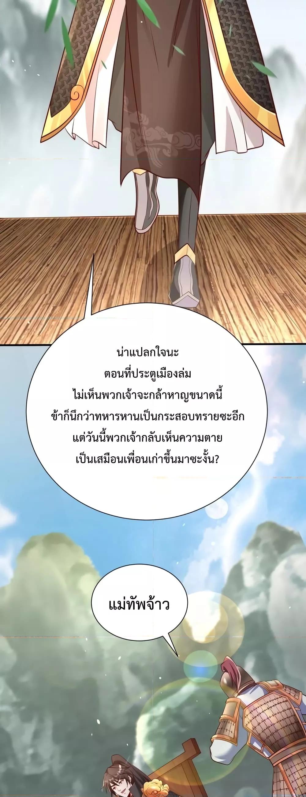 I Kill To Be God เป็นหนึ่งใต้หล้าด้วยระบบสังหารสุดแกร่ง ตอนที่ 22 หน้า 14