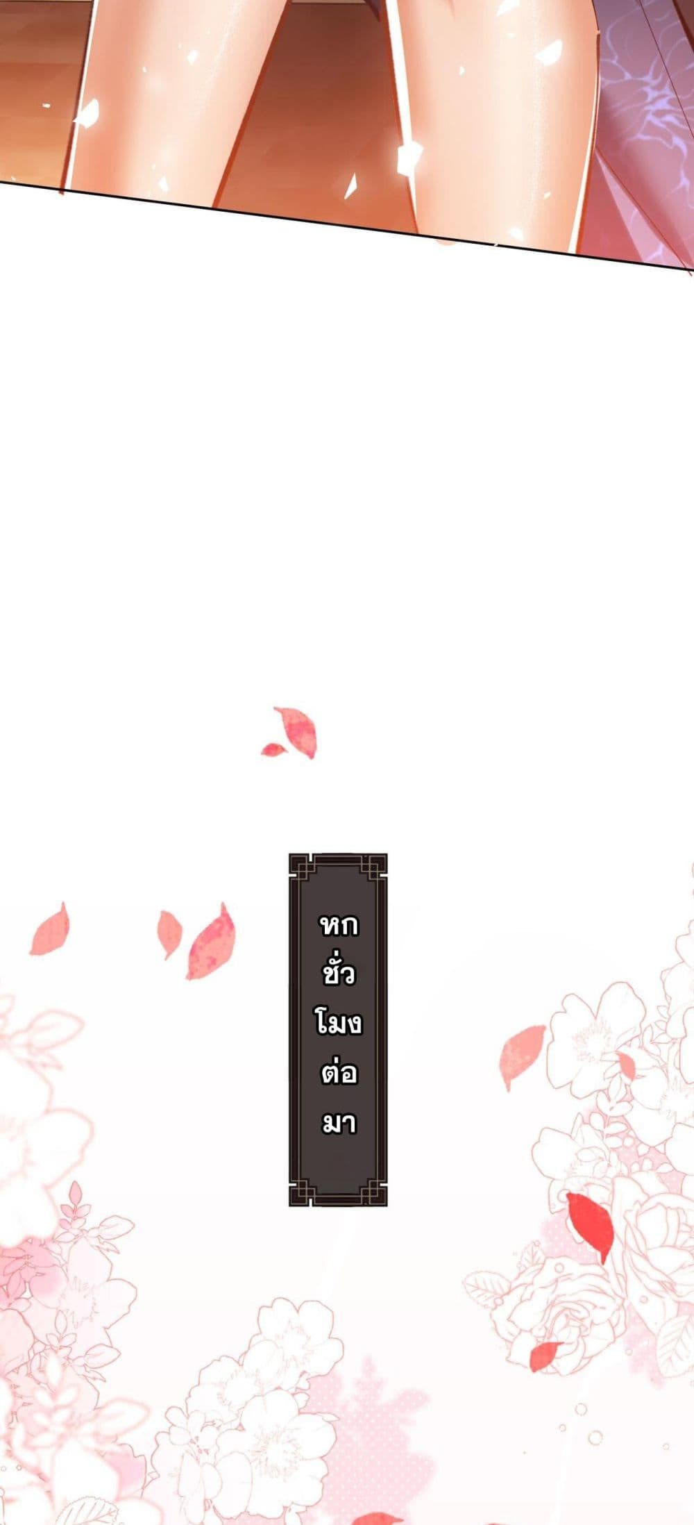 Devious Son of Heaven อาจารย์ ศิษย์บ้าขอกบฎนะขอรับ ตอนที่ 22 หน้า 14