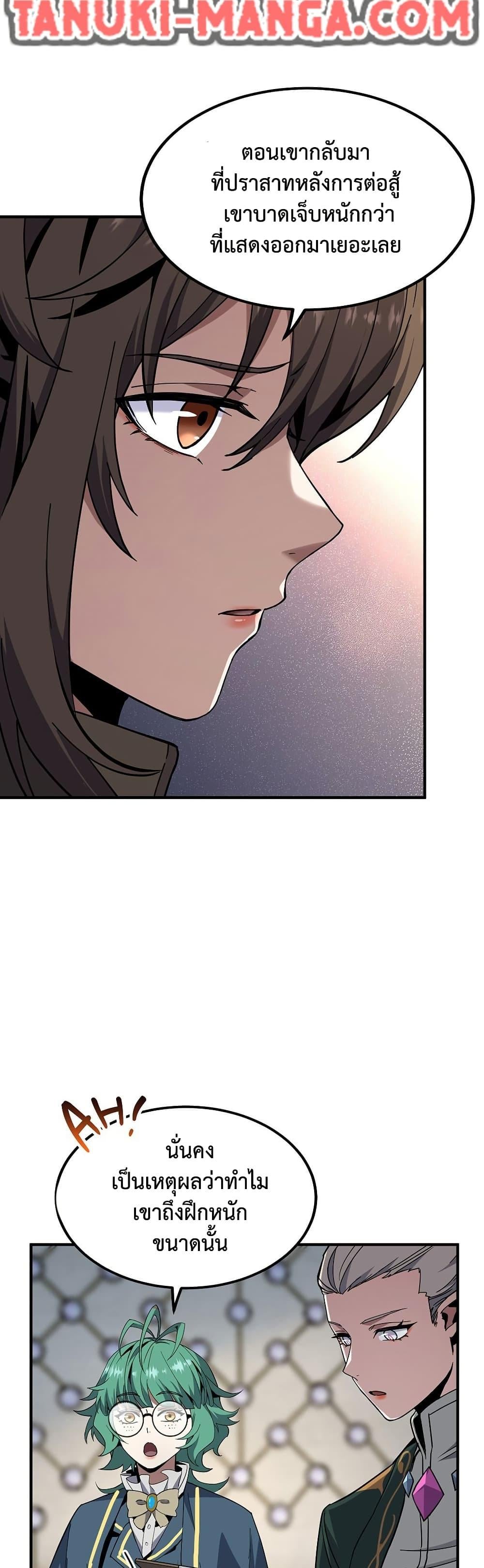 The Beginning After the End ตอนที่ 221 หน้า 46