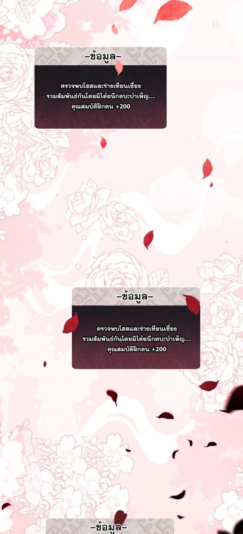 Devious Son of Heaven อาจารย์ ศิษย์บ้าขอกบฎนะขอรับ ตอนที่ 22 หน้า 15