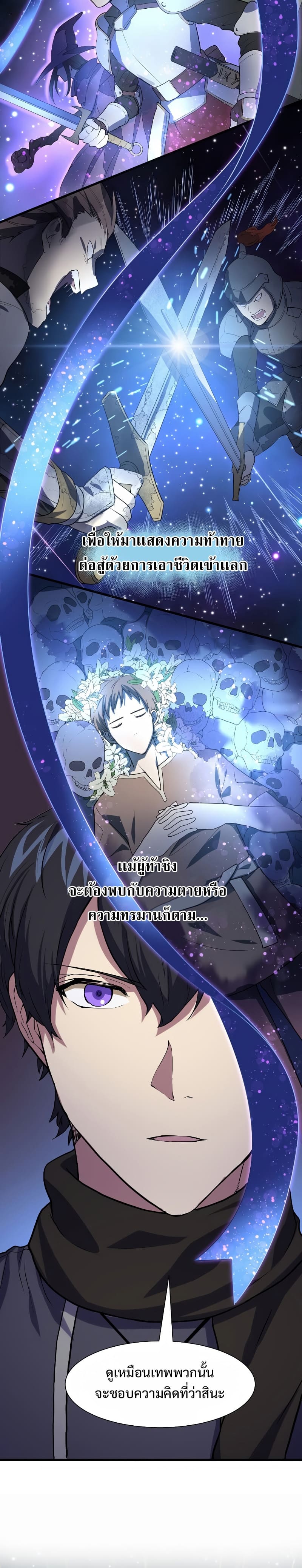 Level Up with Skills เลเวลอัปด้วยสกิลขั้นเทพ ตอนที่ 22 หน้า 16