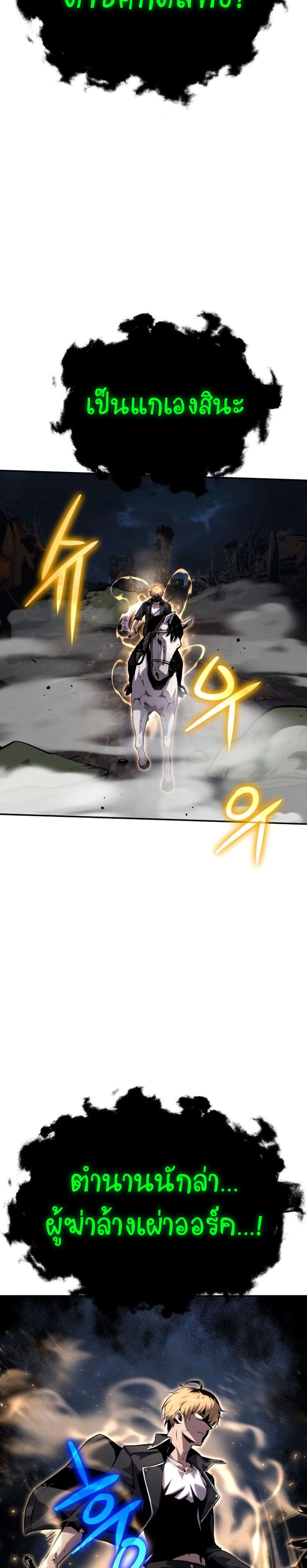 The Knight King Who Returned With a God ราชาอัศวินผู้มากับเทพ ตอนที่ 22 หน้า 16