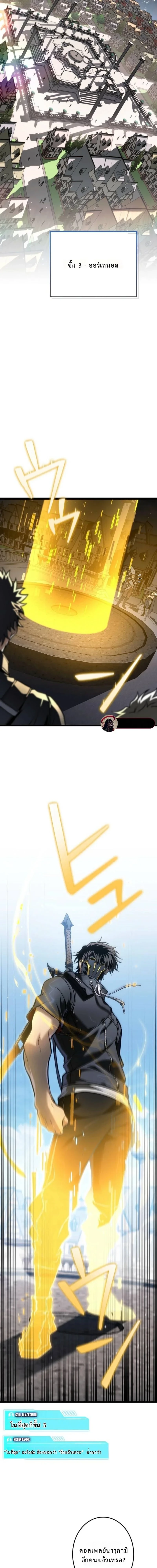 Reincarnator’s Stream การไลฟ์สดของผู้หวนคืน ตอนที่ 22 หน้า 16