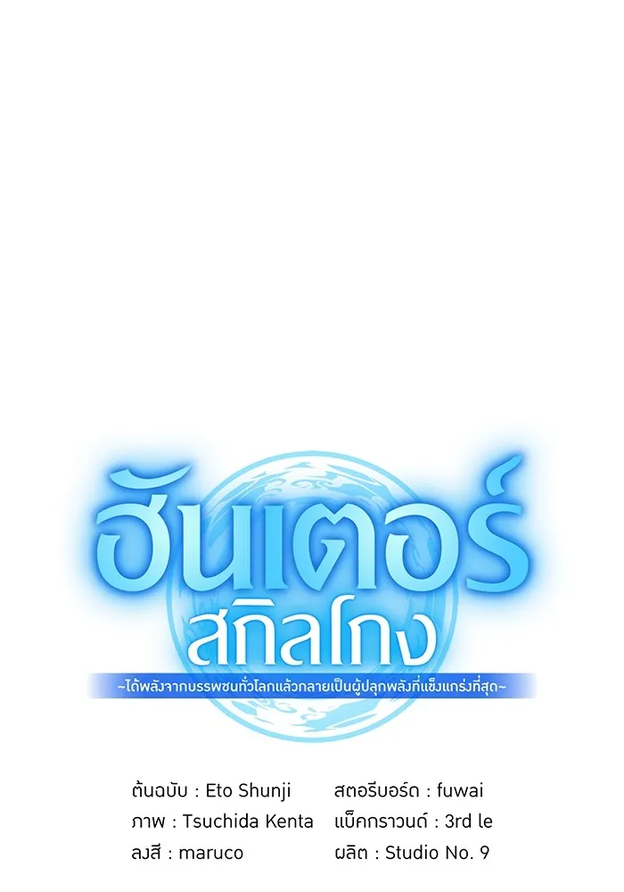 I am the strongest awakeners, recognized by all of the world‘s cheat masters ตอนที่ 22 หน้า 176