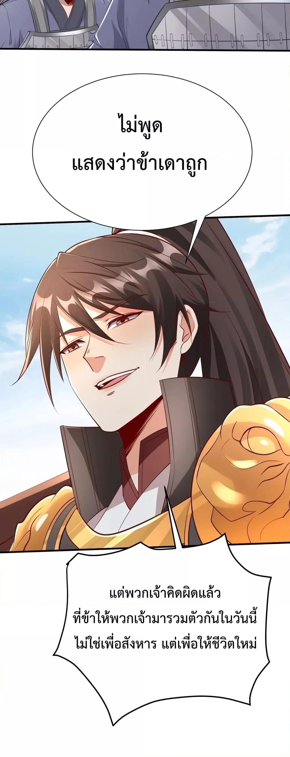 I Kill To Be God เป็นหนึ่งใต้หล้าด้วยระบบสังหารสุดแกร่ง ตอนที่ 22 หน้า 18