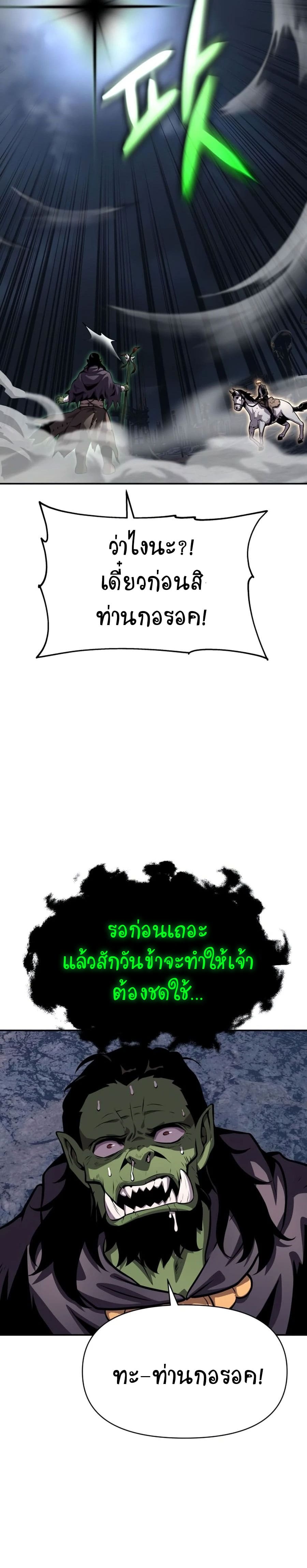 The Knight King Who Returned With a God ราชาอัศวินผู้มากับเทพ ตอนที่ 22 หน้า 18