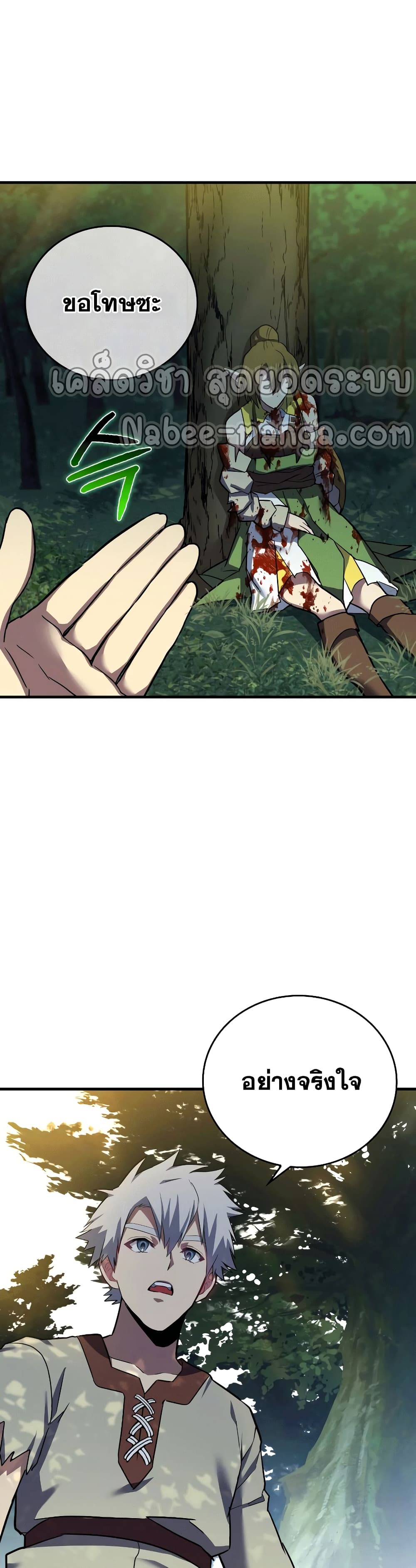 To Hell With Being a Saint, I’m a Doctor ตอนที่ 22 หน้า 19