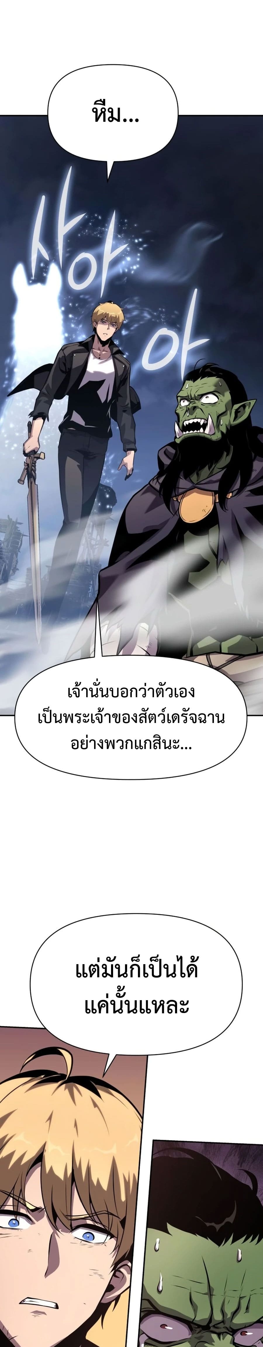 The Knight King Who Returned With a God ราชาอัศวินผู้มากับเทพ ตอนที่ 22 หน้า 19