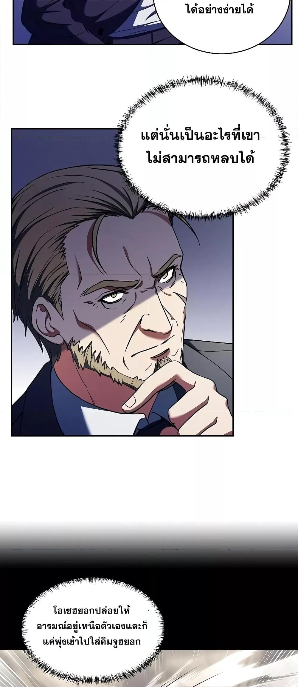 The Constellations Are My Disciples ตอนที่ 2 หน้า 22