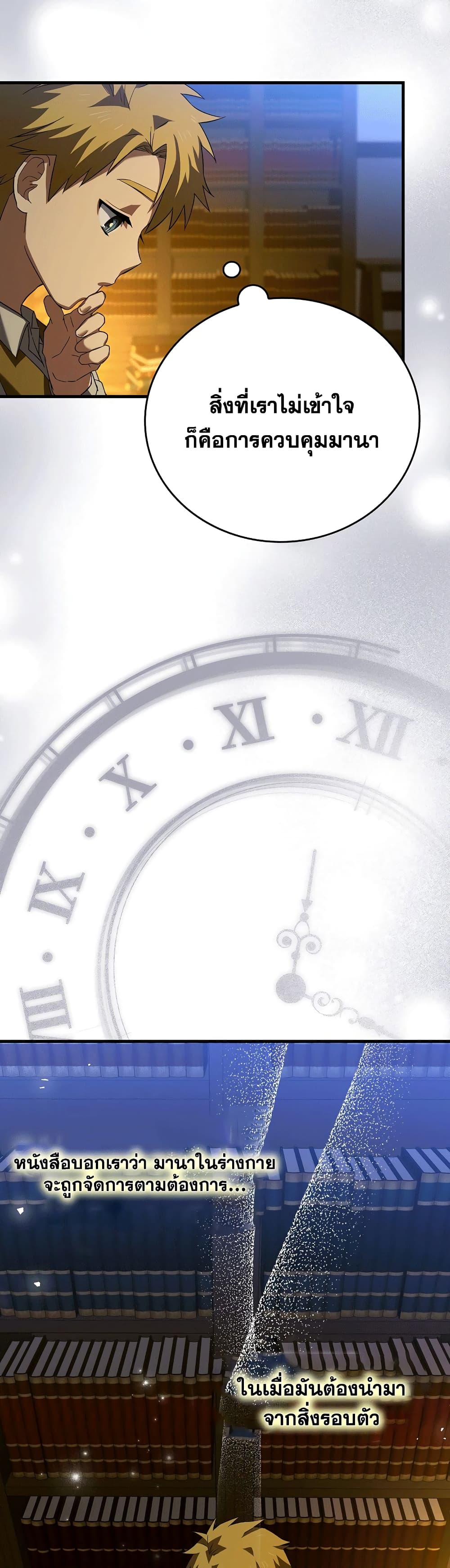 To Hell With Being a Saint, I’m a Doctor ตอนที่ 2 หน้า 22