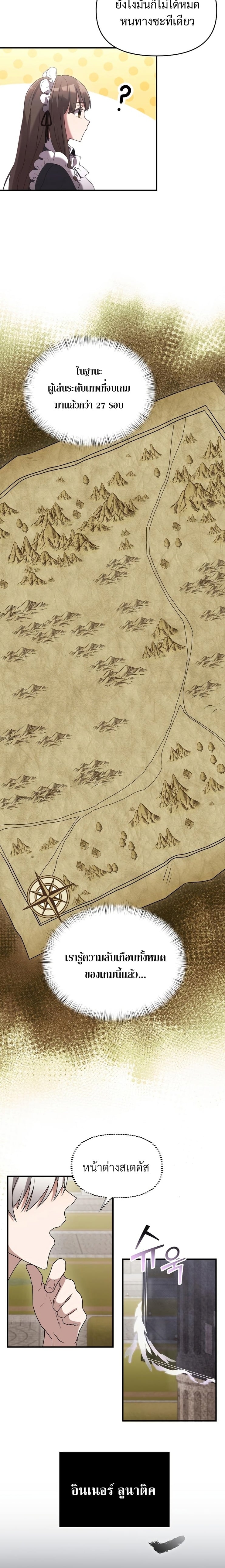 Terminally-Ill Genius Dark Knight อัศวินดำล่าท้าเวลา ตอนที่ 2 หน้า 21