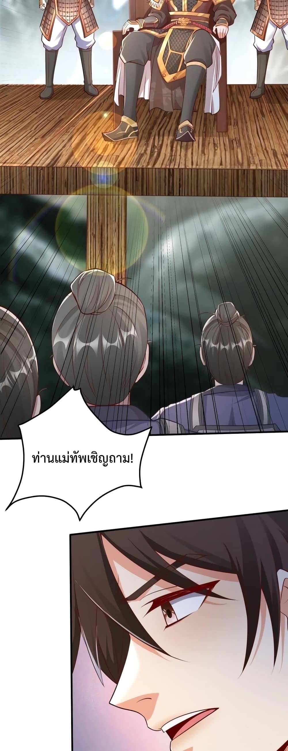 I Kill To Be God เป็นหนึ่งใต้หล้าด้วยระบบสังหารสุดแกร่ง ตอนที่ 22 หน้า 20