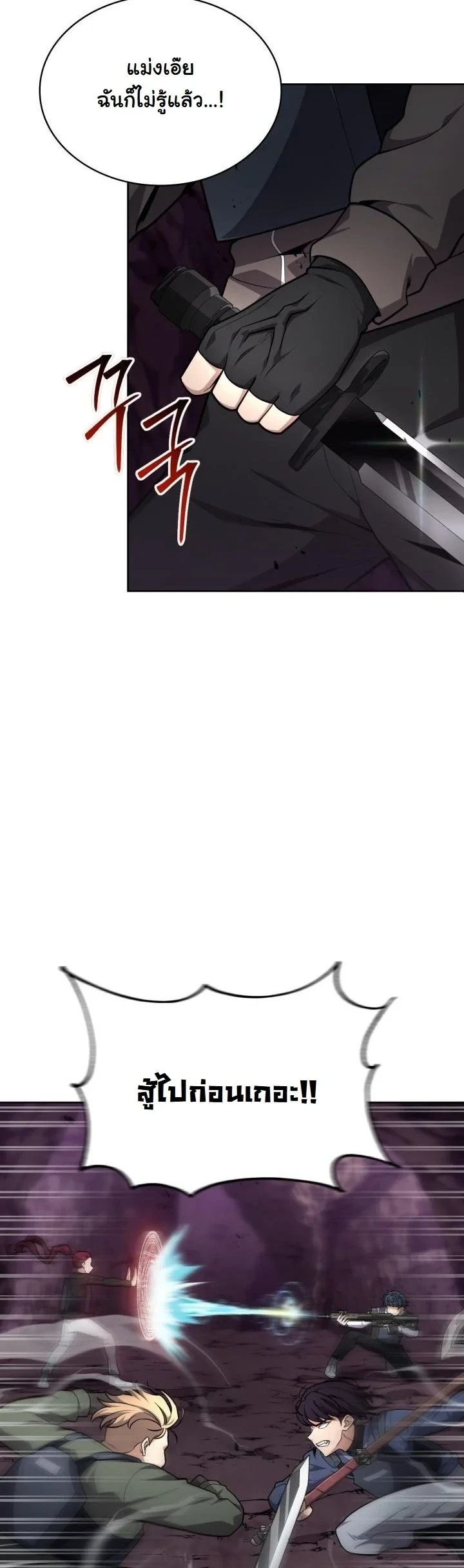 Kidnapped Dragons ตอนที่ 22 20