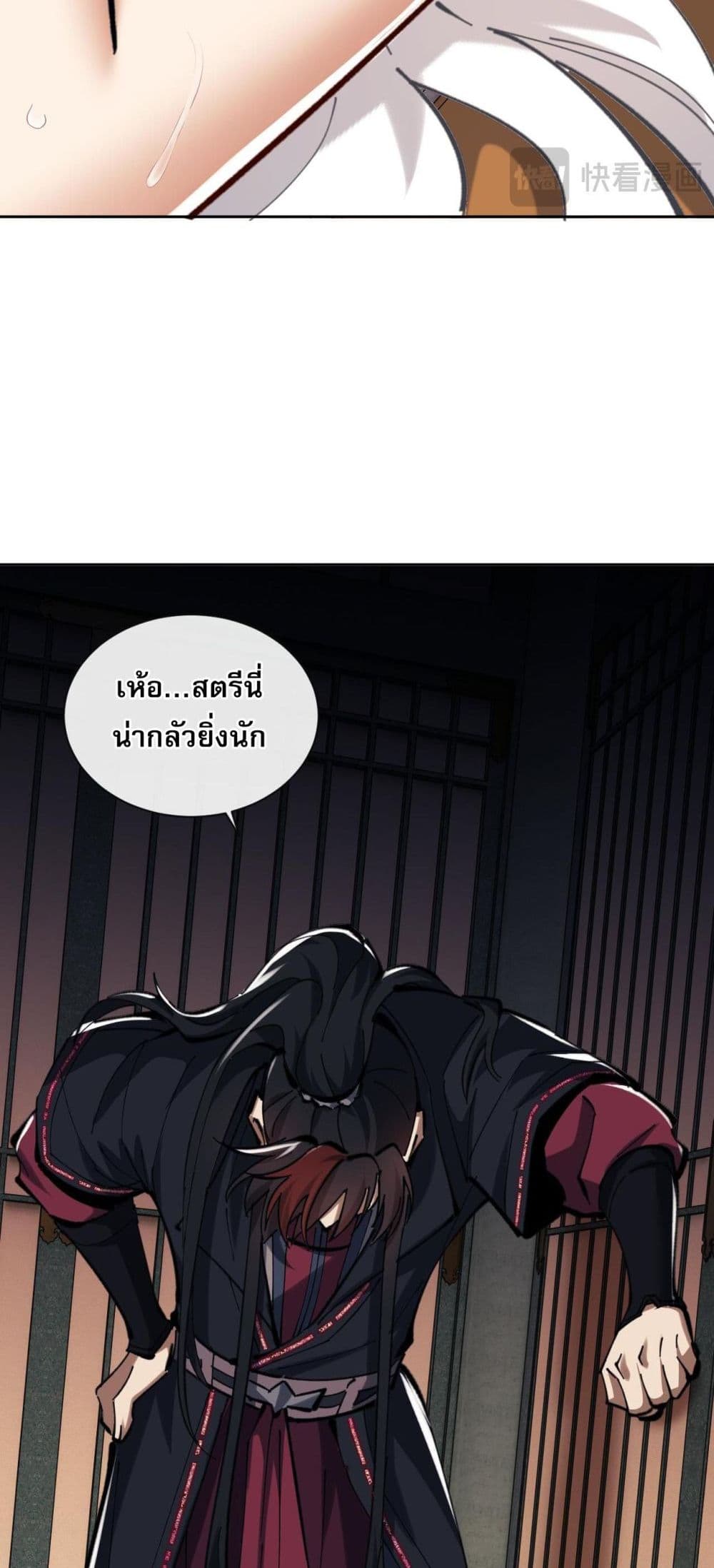 Devious Son of Heaven อาจารย์ ศิษย์บ้าขอกบฎนะขอรับ ตอนที่ 22 หน้า 20