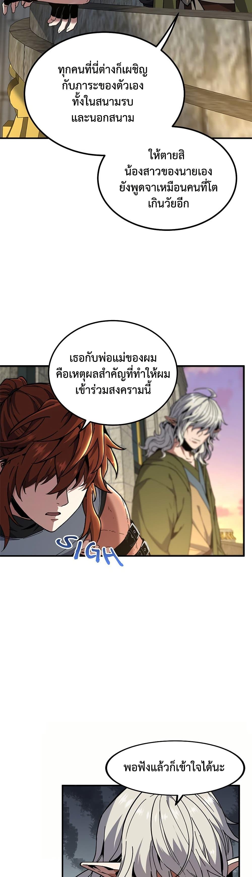The Beginning After the End ตอนที่ 222 หน้า 4