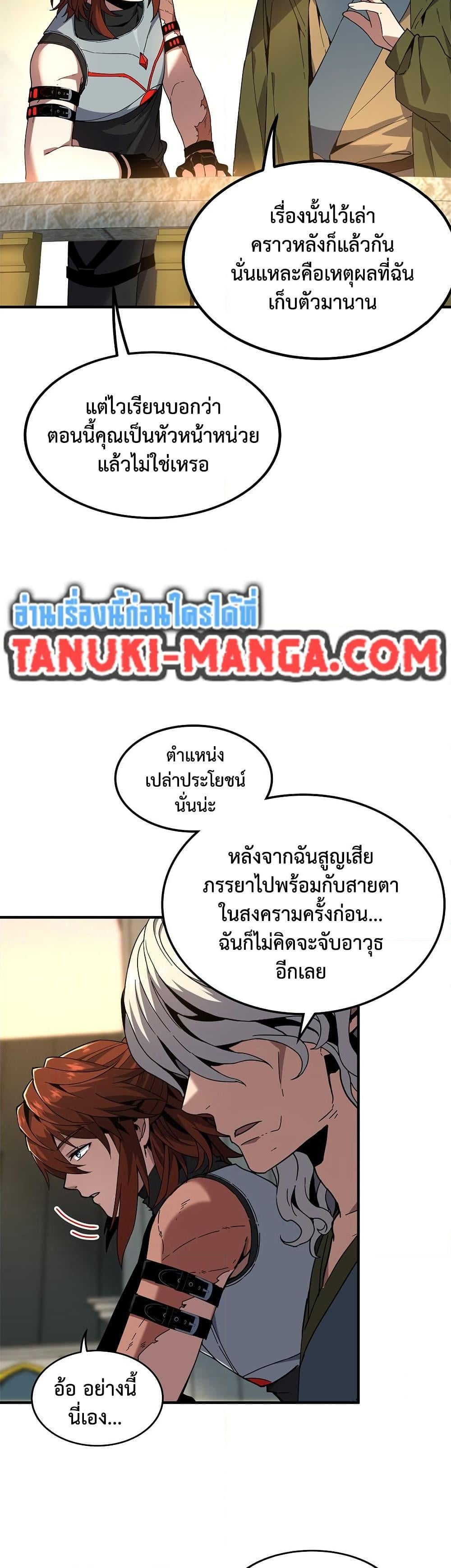 The Beginning After the End ตอนที่ 222 หน้า 6