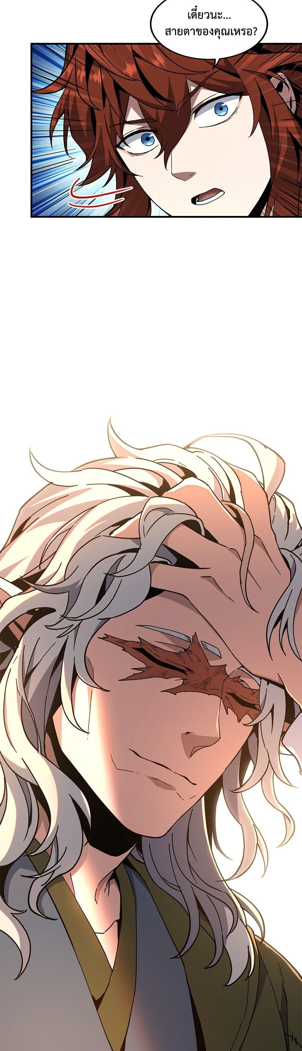 The Beginning After the End ตอนที่ 222 หน้า 7