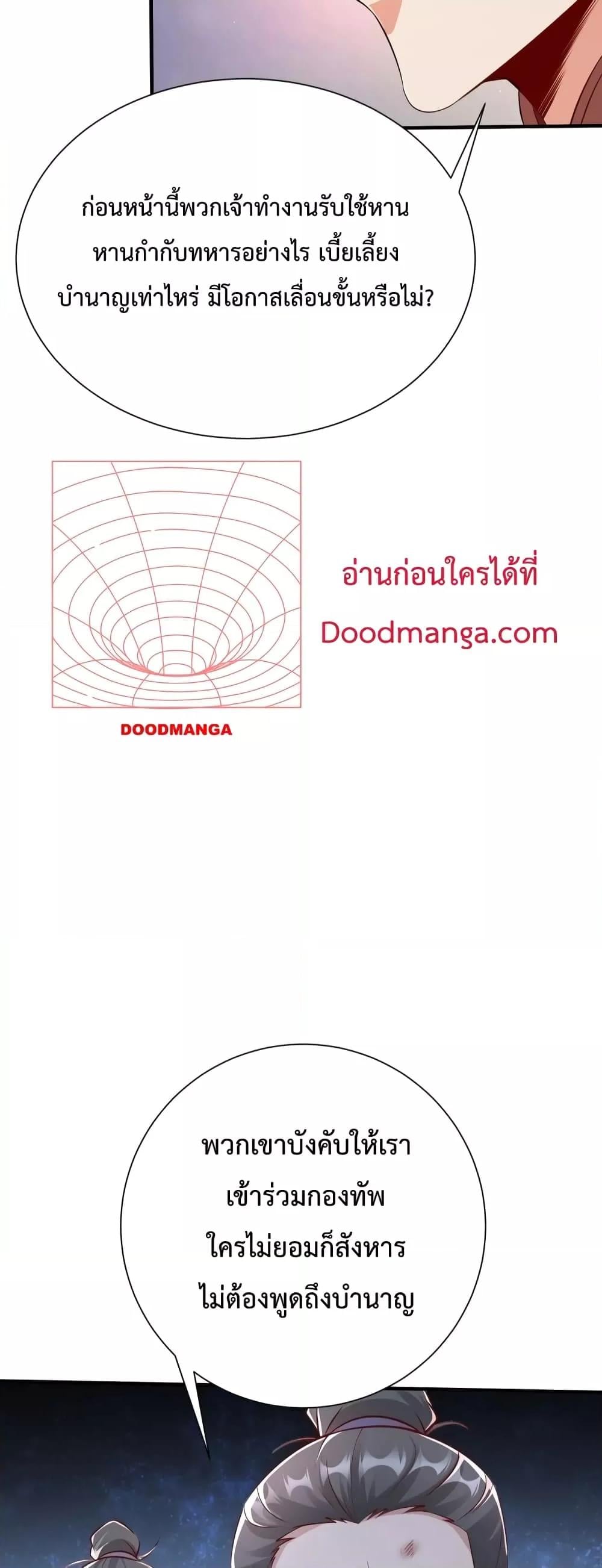 I Kill To Be God เป็นหนึ่งใต้หล้าด้วยระบบสังหารสุดแกร่ง ตอนที่ 22 หน้า 21