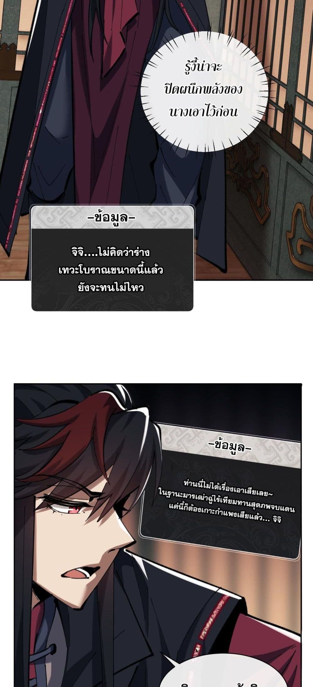 Devious Son of Heaven อาจารย์ ศิษย์บ้าขอกบฎนะขอรับ ตอนที่ 22 หน้า 21