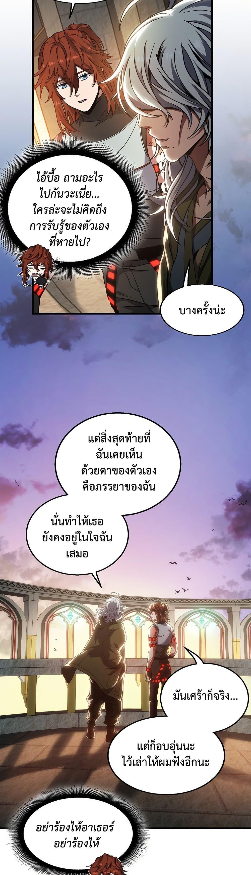 The Beginning After the End ตอนที่ 222 หน้า 11