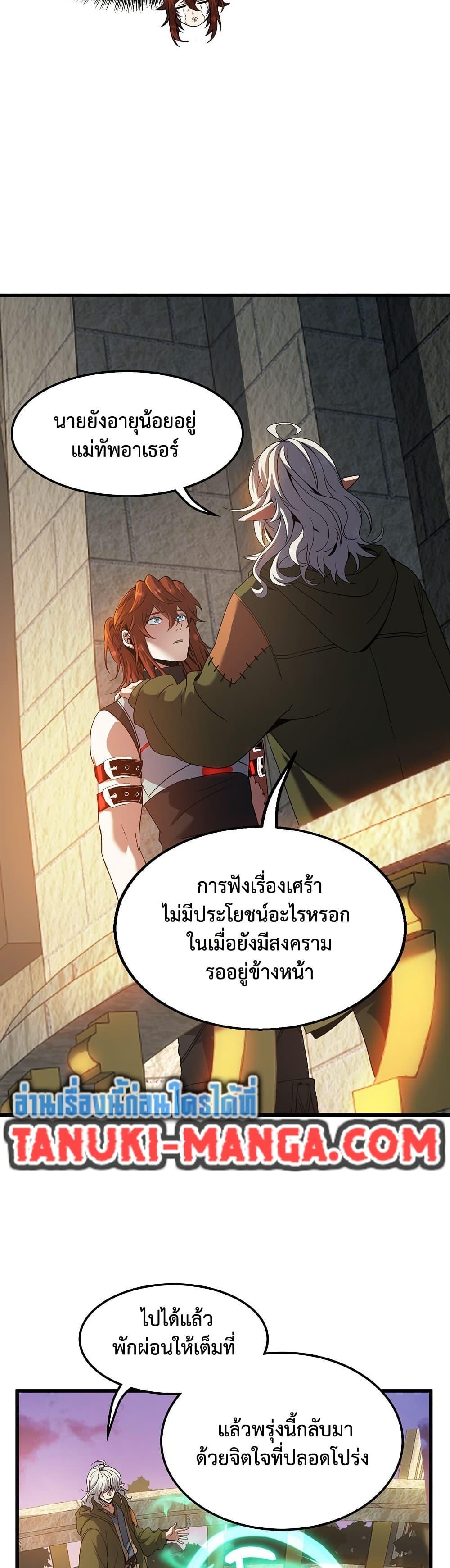 The Beginning After the End ตอนที่ 222 หน้า 12