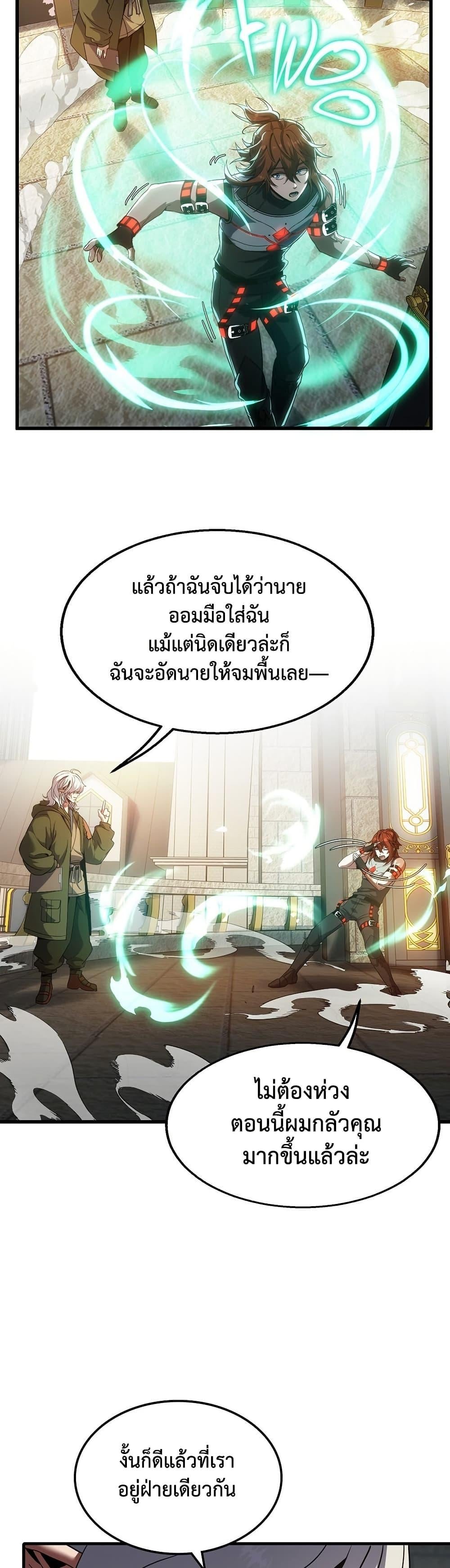 The Beginning After the End ตอนที่ 222 หน้า 13