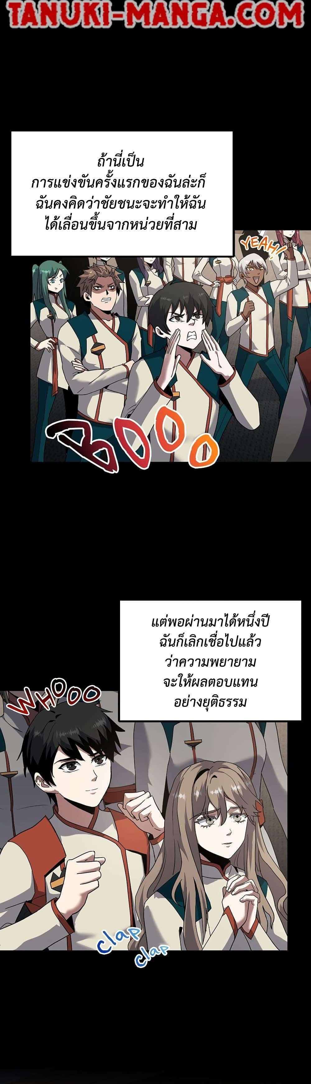 The Beginning After the End ตอนที่ 222 หน้า 18