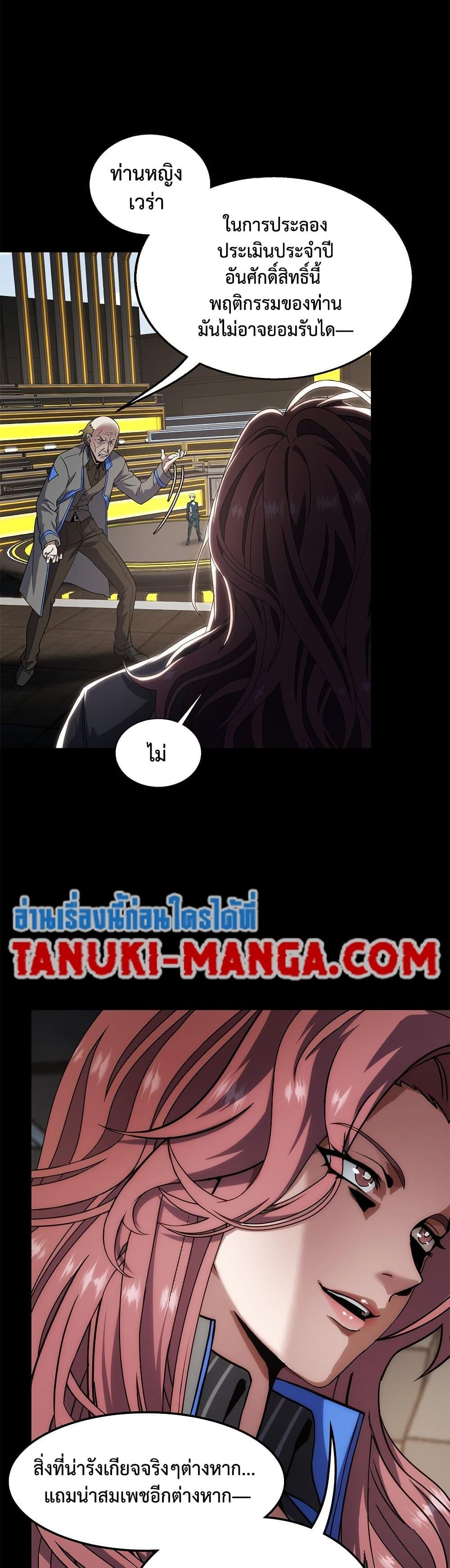 The Beginning After the End ตอนที่ 222 หน้า 25