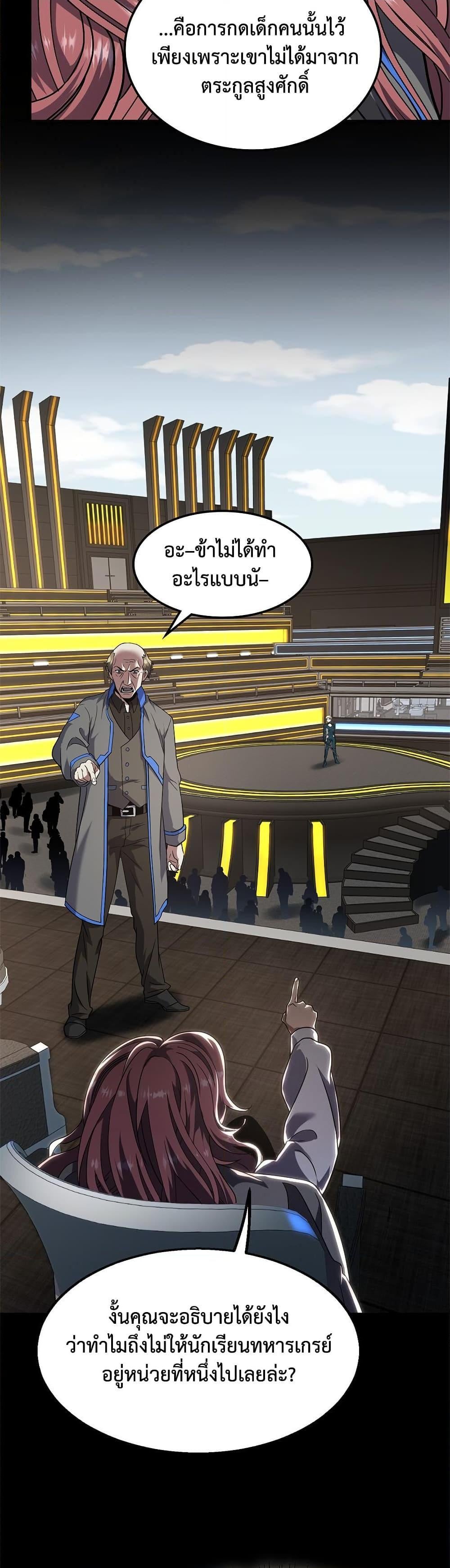 The Beginning After the End ตอนที่ 222 หน้า 26