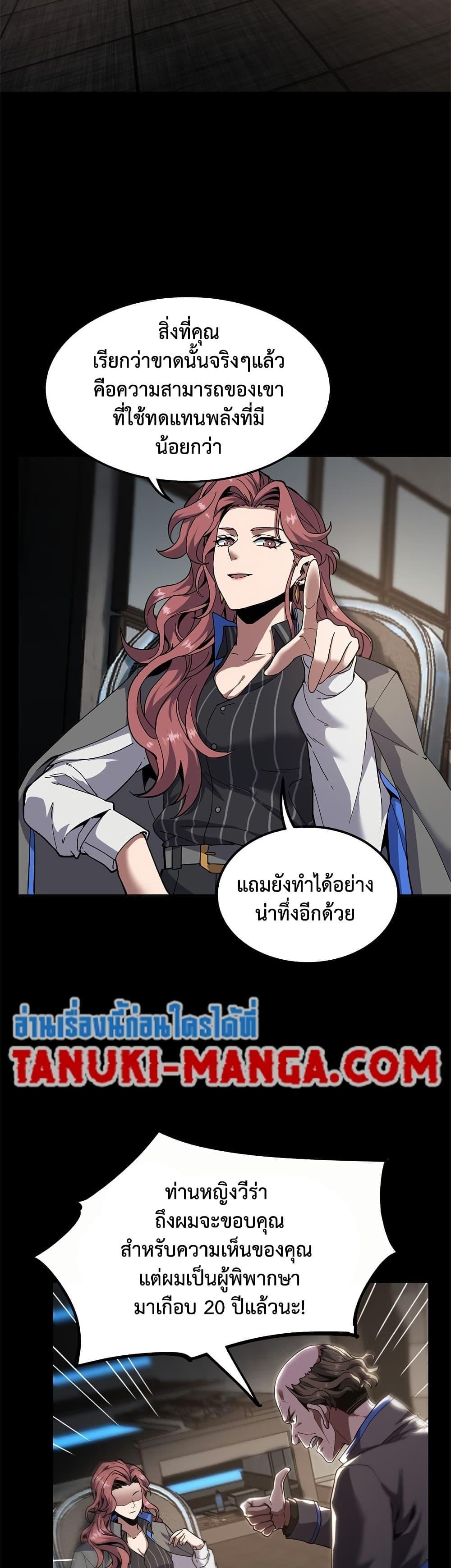 The Beginning After the End ตอนที่ 222 หน้า 28