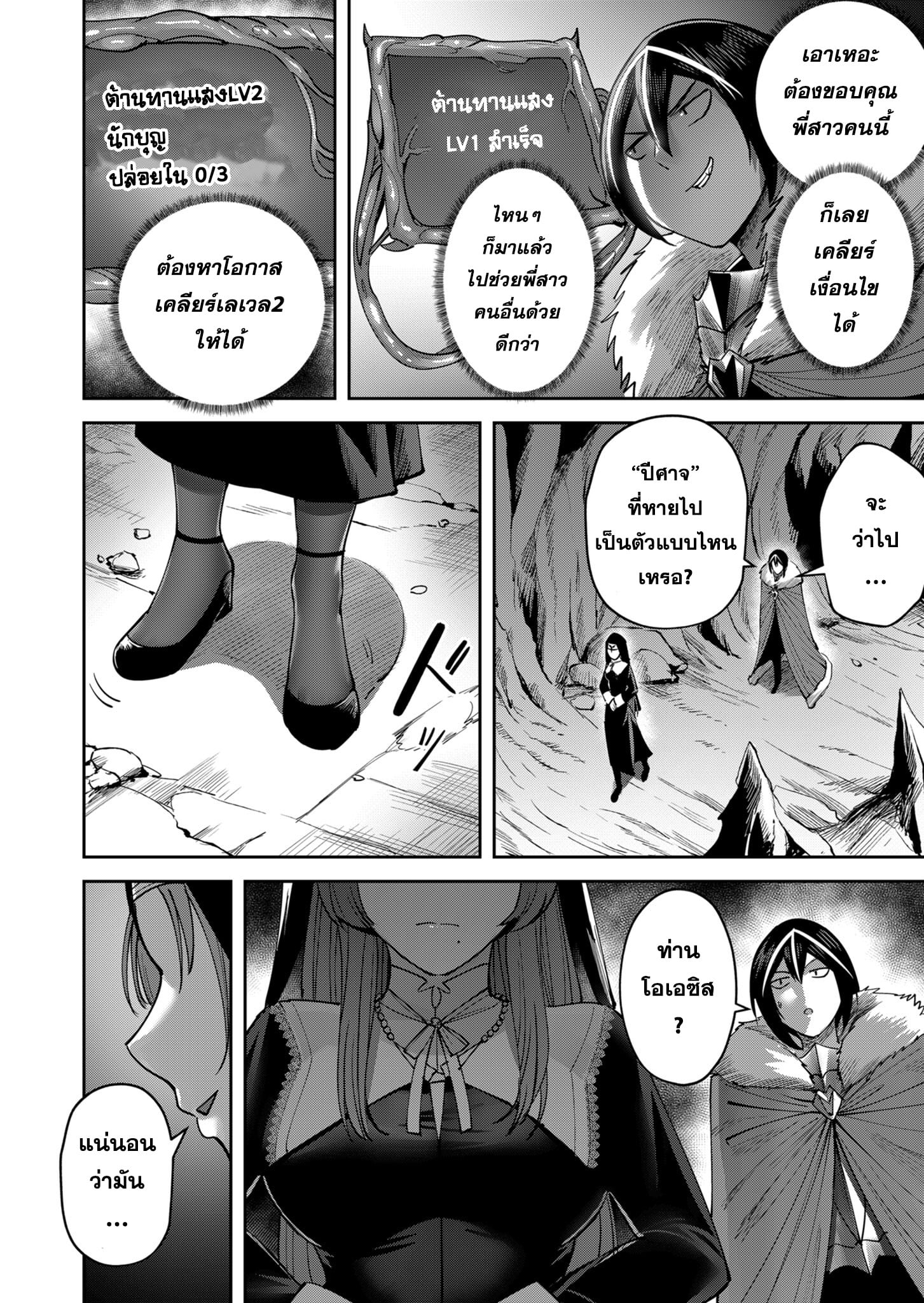 Kichiku Eiyuu Savage Hero วีรบุรุษปีศาจ ตอนที่ 22 หน้า 4