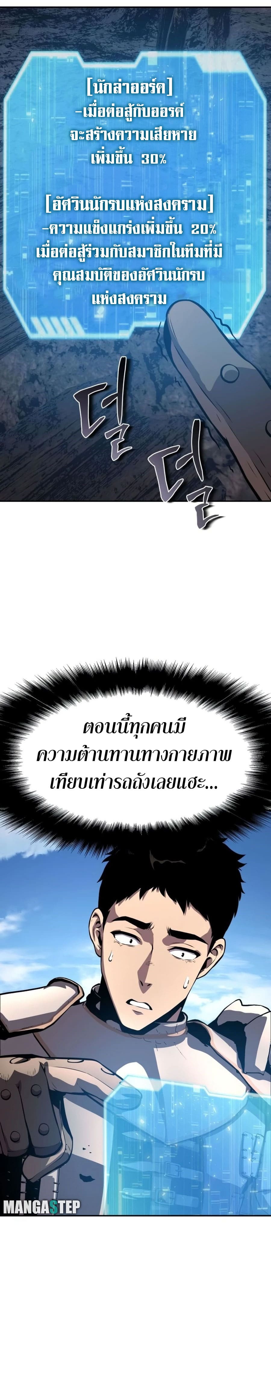 The Knight King Who Returned With a God ราชาอัศวินผู้มากับเทพ ตอนที่ 22 หน้า 23