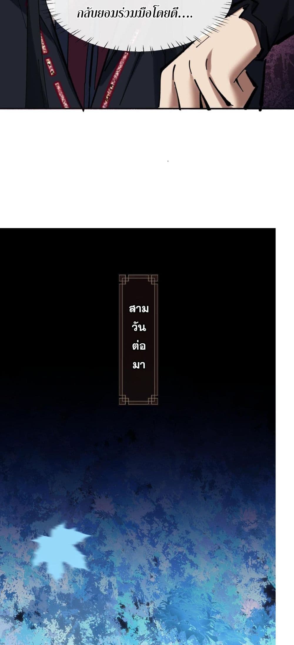 Devious Son of Heaven อาจารย์ ศิษย์บ้าขอกบฎนะขอรับ ตอนที่ 22 หน้า 23