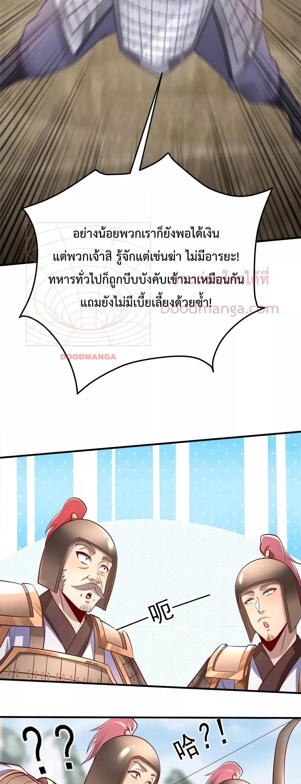 I Kill To Be God เป็นหนึ่งใต้หล้าด้วยระบบสังหารสุดแกร่ง ตอนที่ 22 หน้า 24