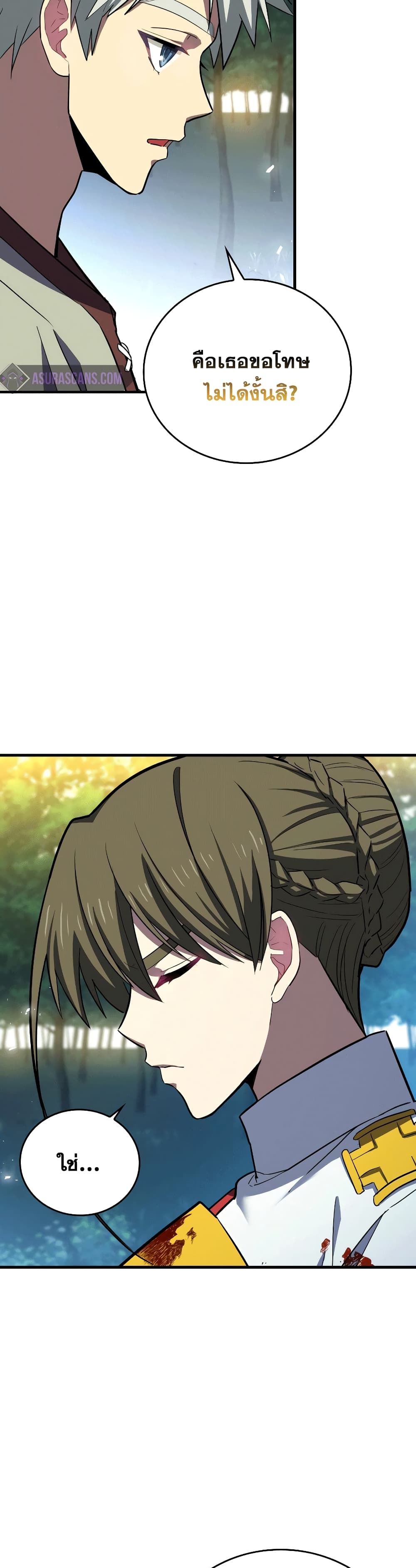 To Hell With Being a Saint, I’m a Doctor ตอนที่ 22 หน้า 24