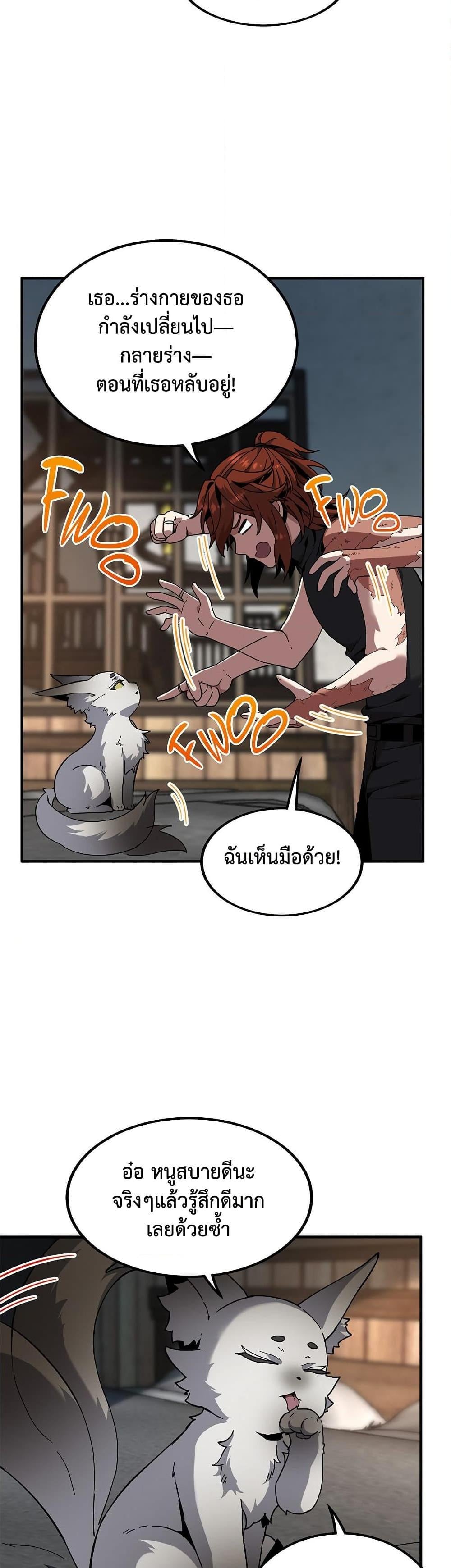 The Beginning After the End ตอนที่ 222 หน้า 44