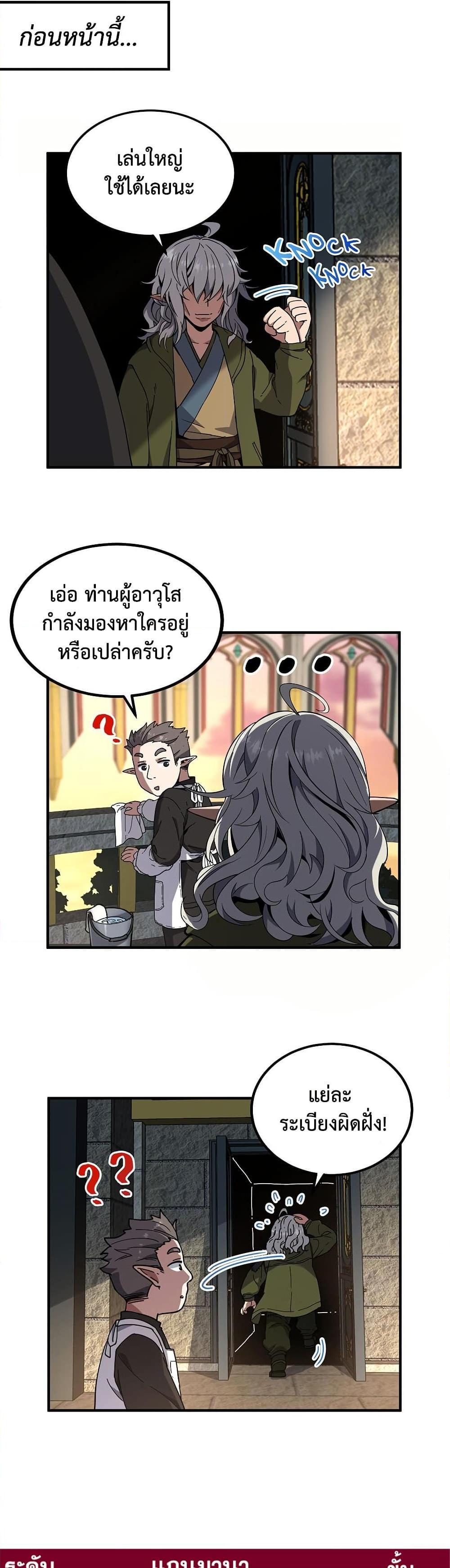 The Beginning After the End ตอนที่ 222 หน้า 49