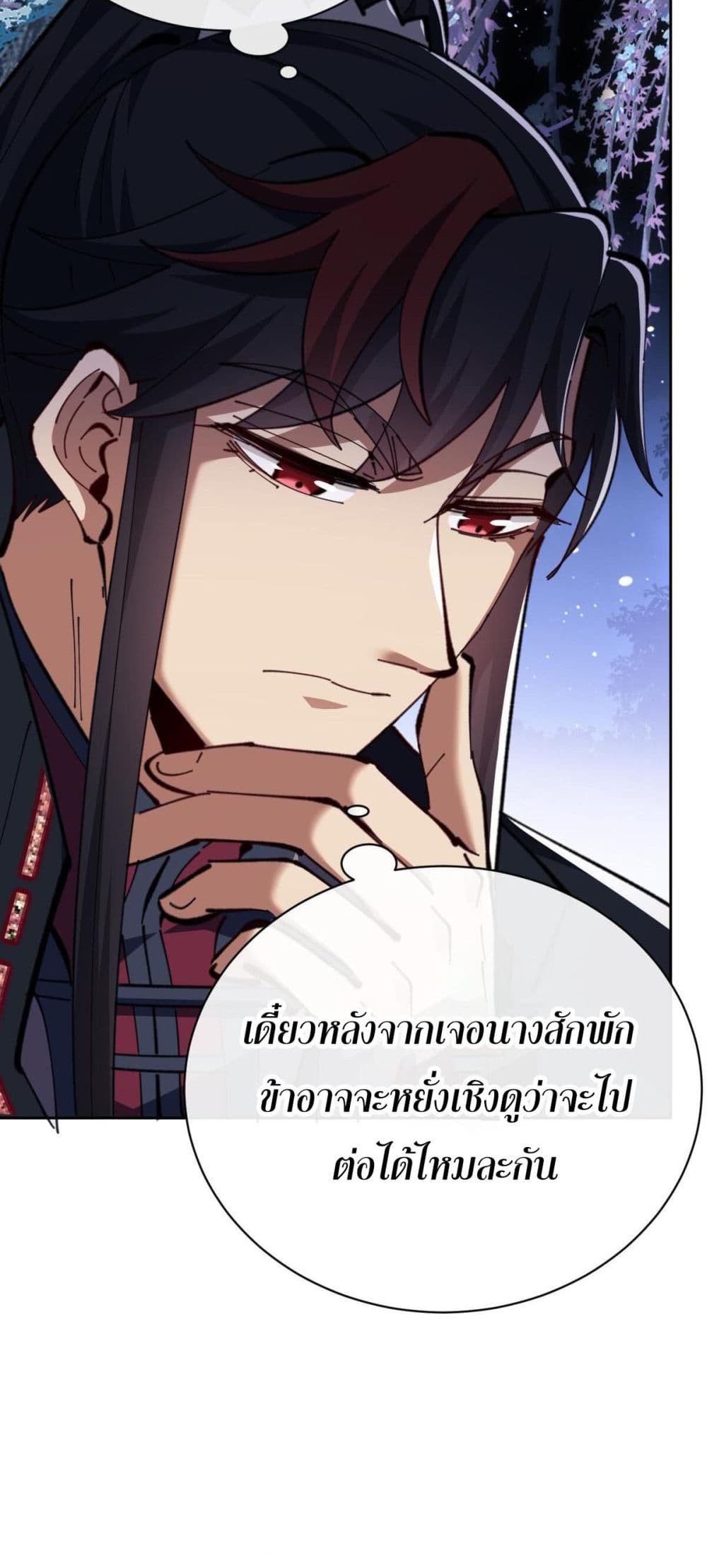 Devious Son of Heaven อาจารย์ ศิษย์บ้าขอกบฎนะขอรับ ตอนที่ 22 หน้า 26