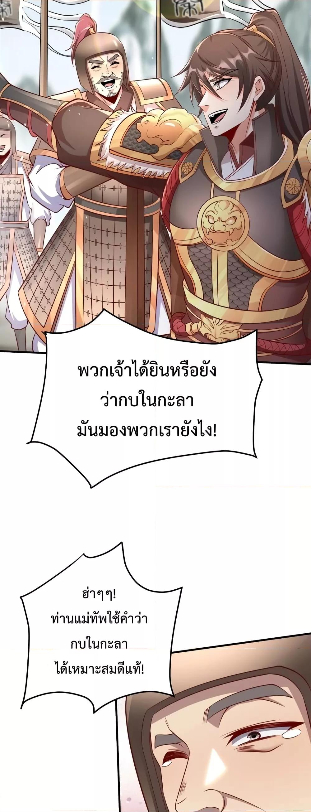 I Kill To Be God เป็นหนึ่งใต้หล้าด้วยระบบสังหารสุดแกร่ง ตอนที่ 22 หน้า 27