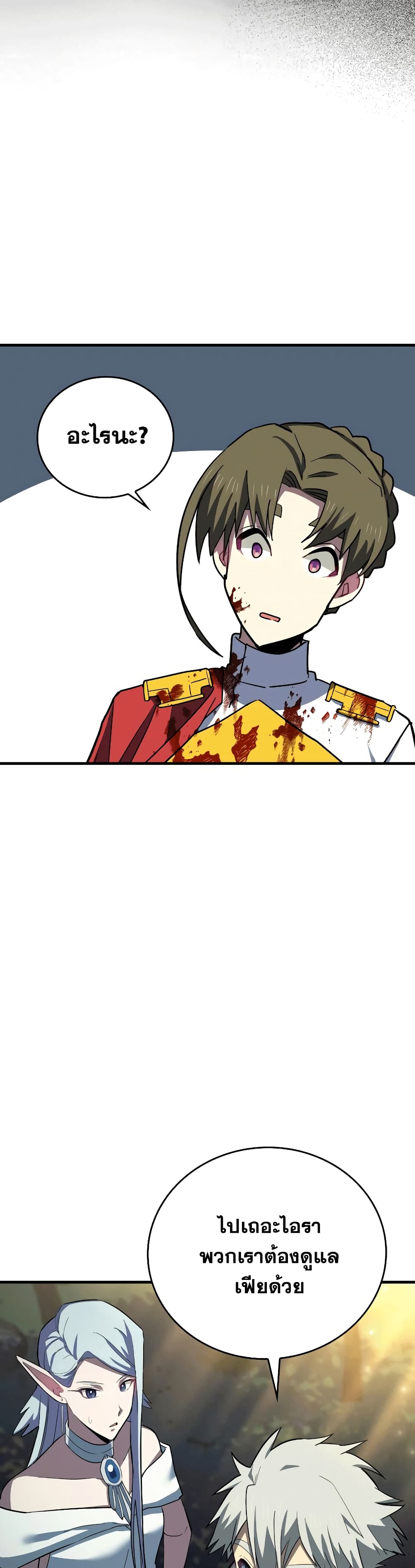 To Hell With Being a Saint, I’m a Doctor ตอนที่ 22 หน้า 27