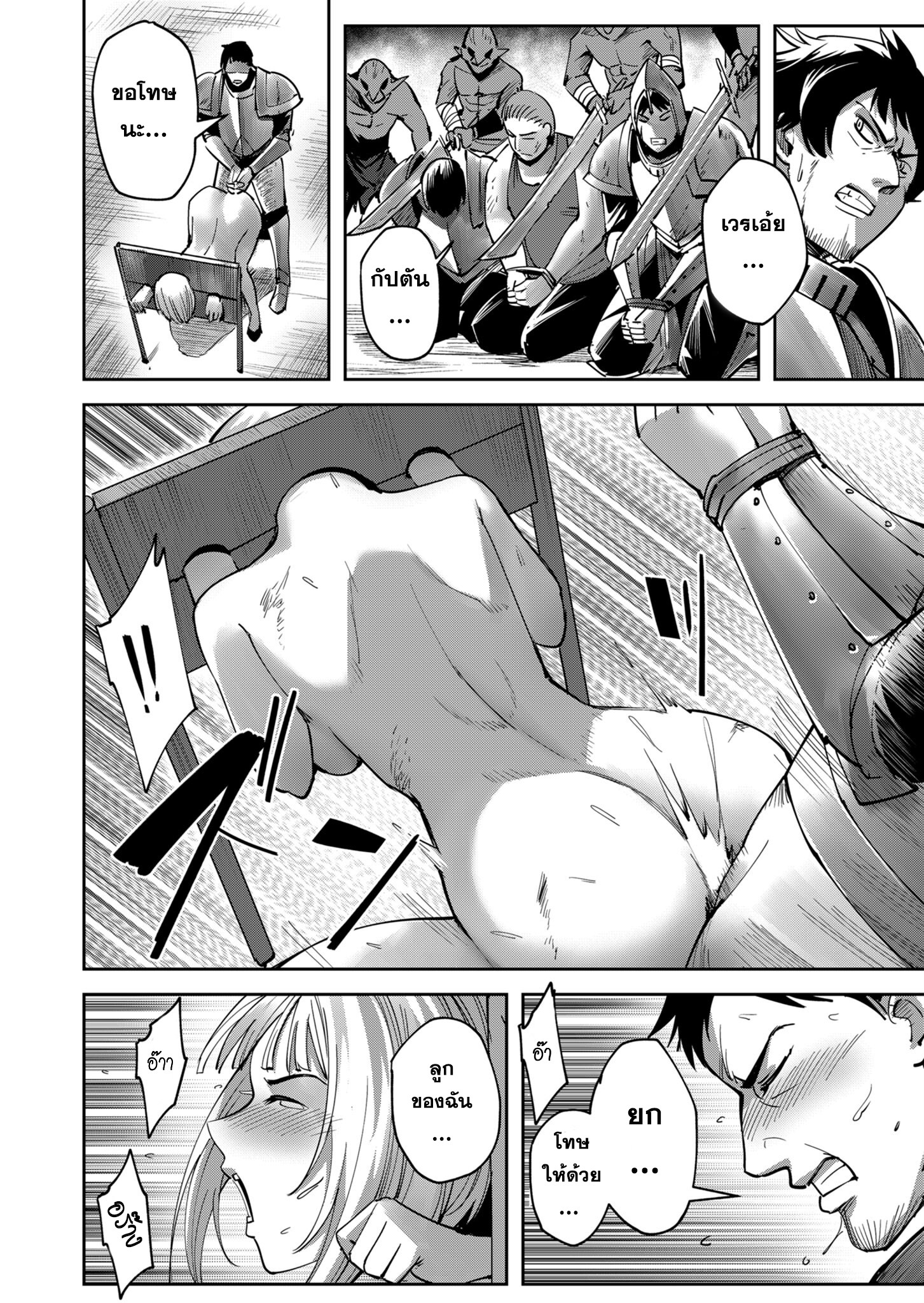 Kichiku Eiyuu Savage Hero วีรบุรุษปีศาจ ตอนที่ 22 หน้า 8