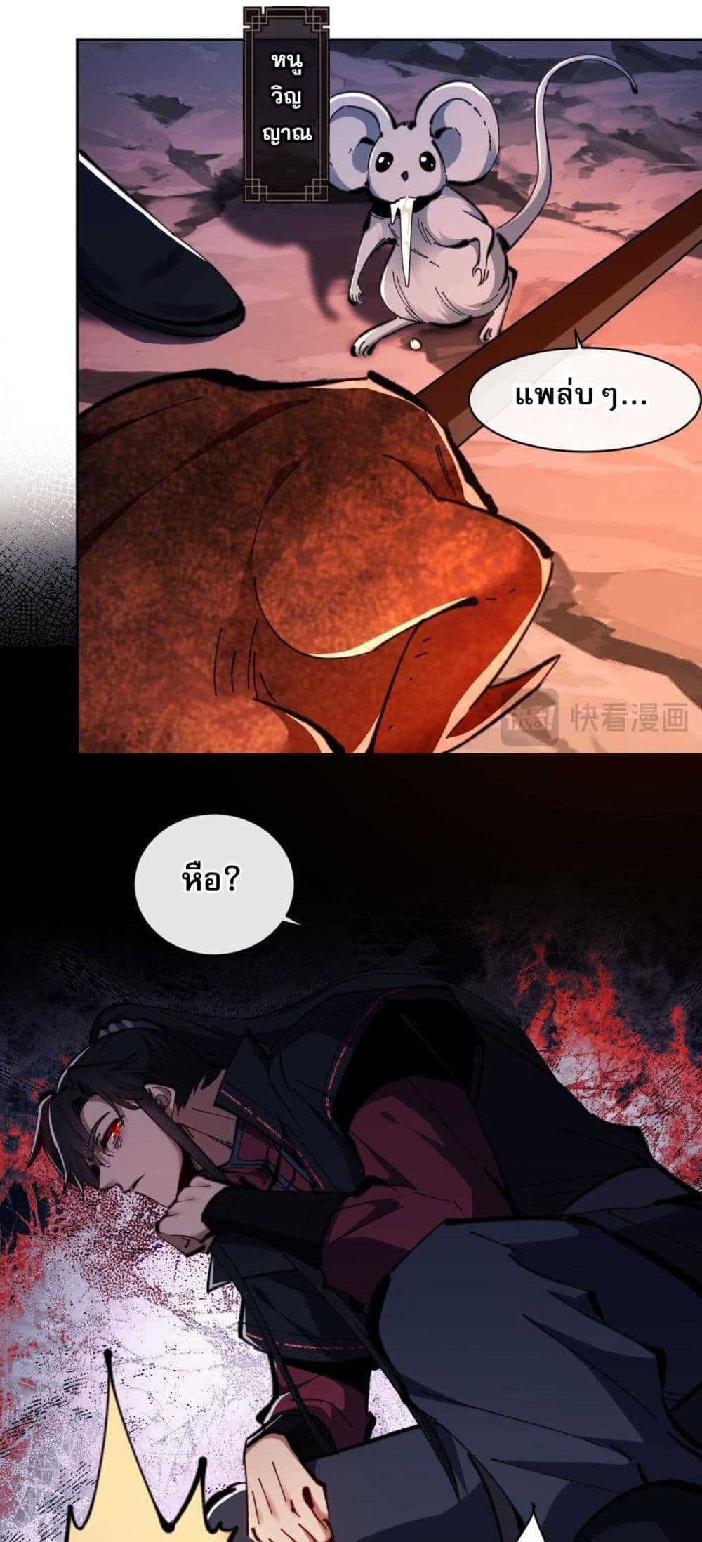 Devious Son of Heaven อาจารย์ ศิษย์บ้าขอกบฎนะขอรับ ตอนที่ 22 หน้า 27