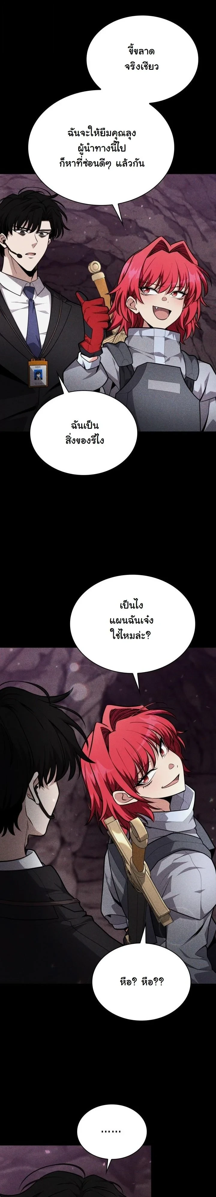 Kidnapped Dragons ตอนที่ 22 27